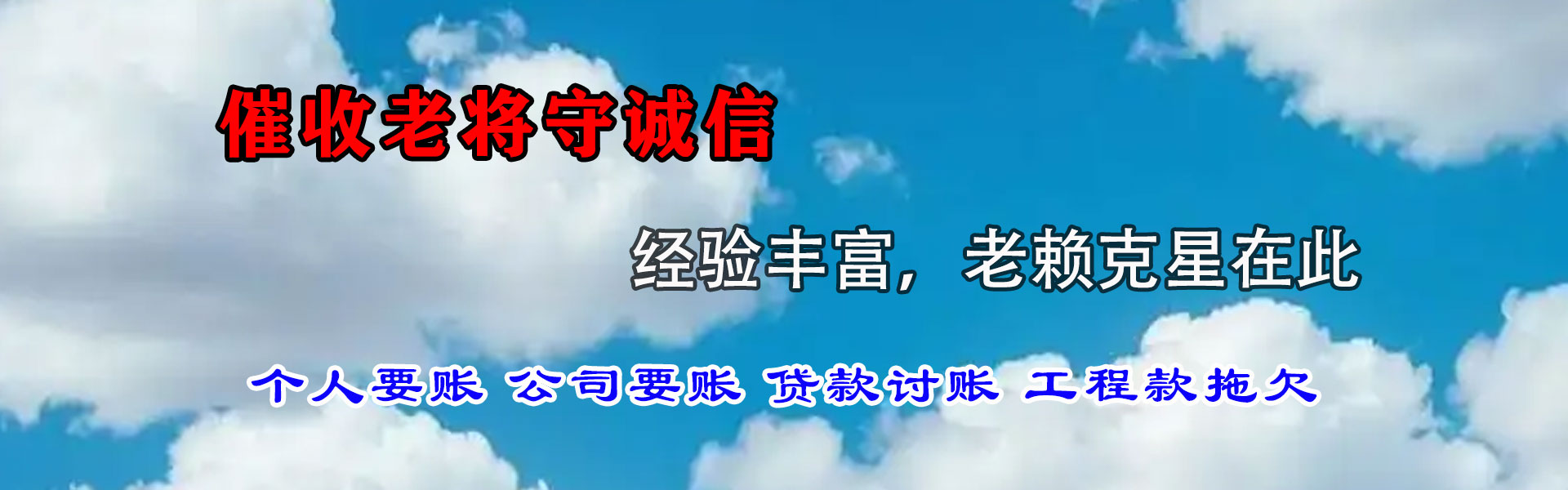 江海追债公司